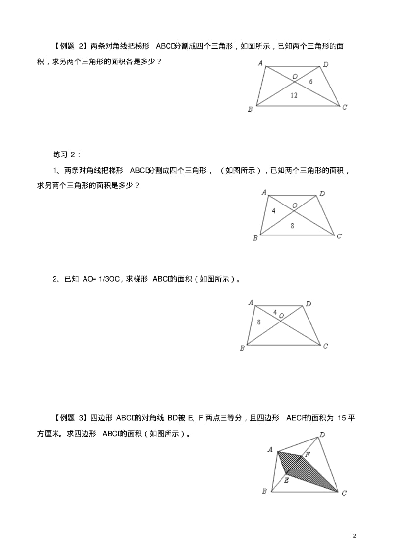 六年级奥数学习讲义第18讲面积计算(一)练习及答案.pdf_第2页