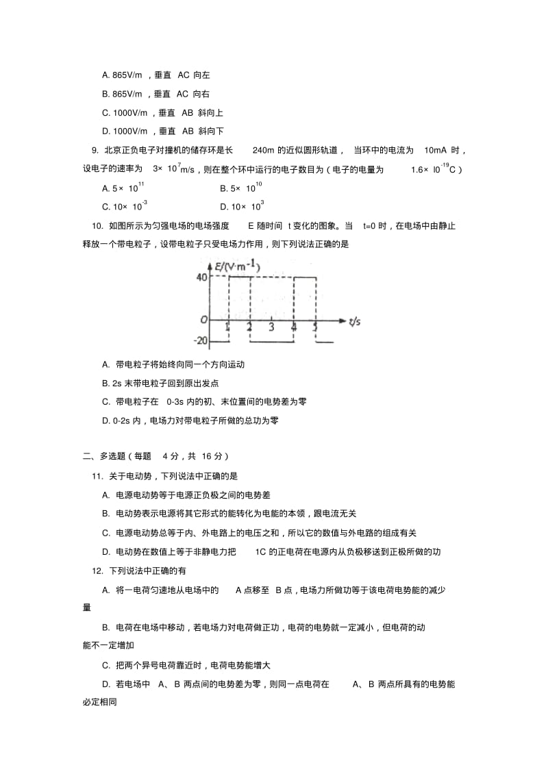 北京师大附中2014-2015学年上学期高二年级期末考试物理试卷(理科)后有答案.pdf_第3页