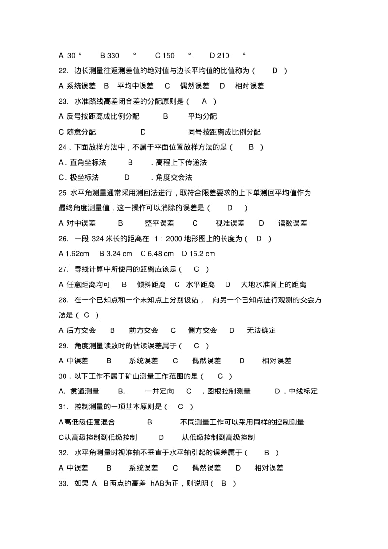 测量考试及答案.pdf_第3页