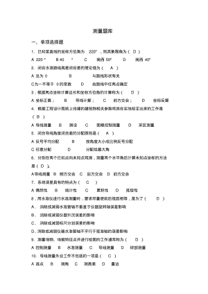 测量考试及答案.pdf