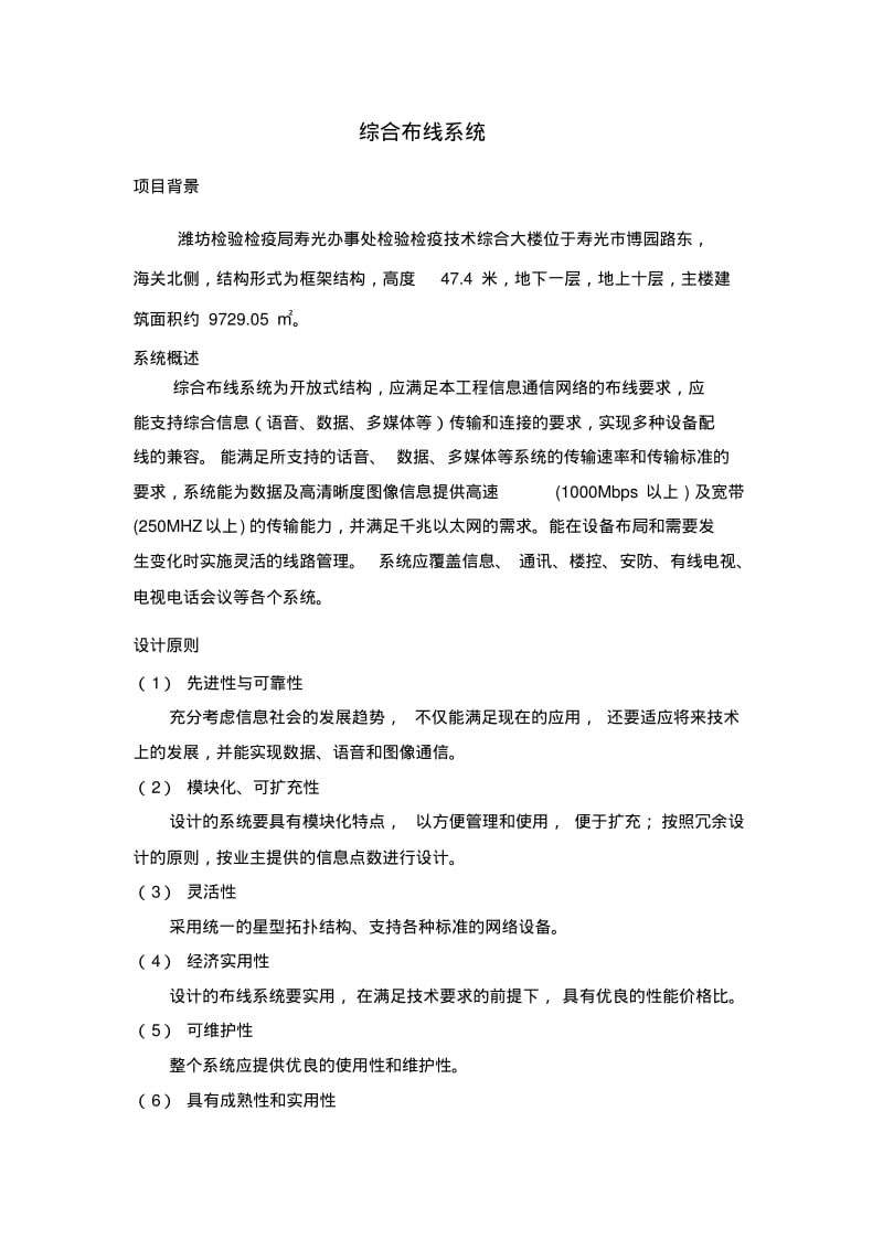 综合布线系统技术方案.pdf_第1页