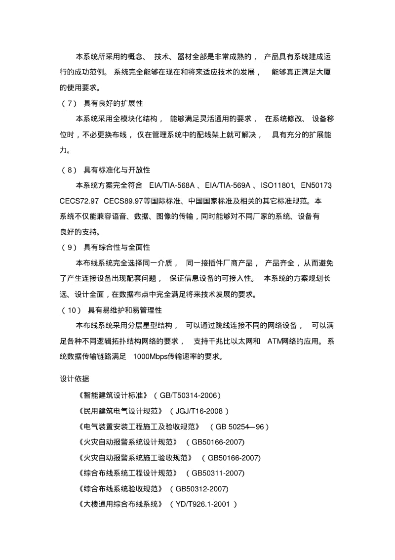 综合布线系统技术方案.pdf_第2页