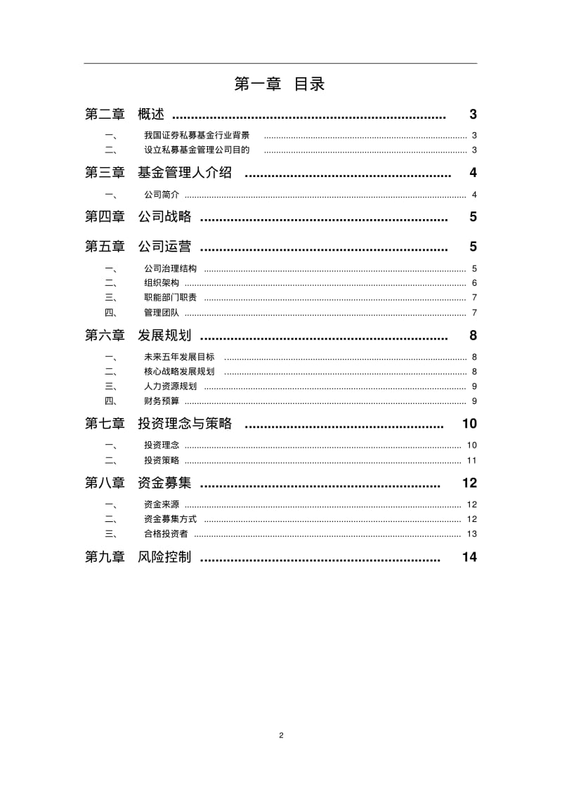 证券私募基金备案展业计划书.pdf_第2页