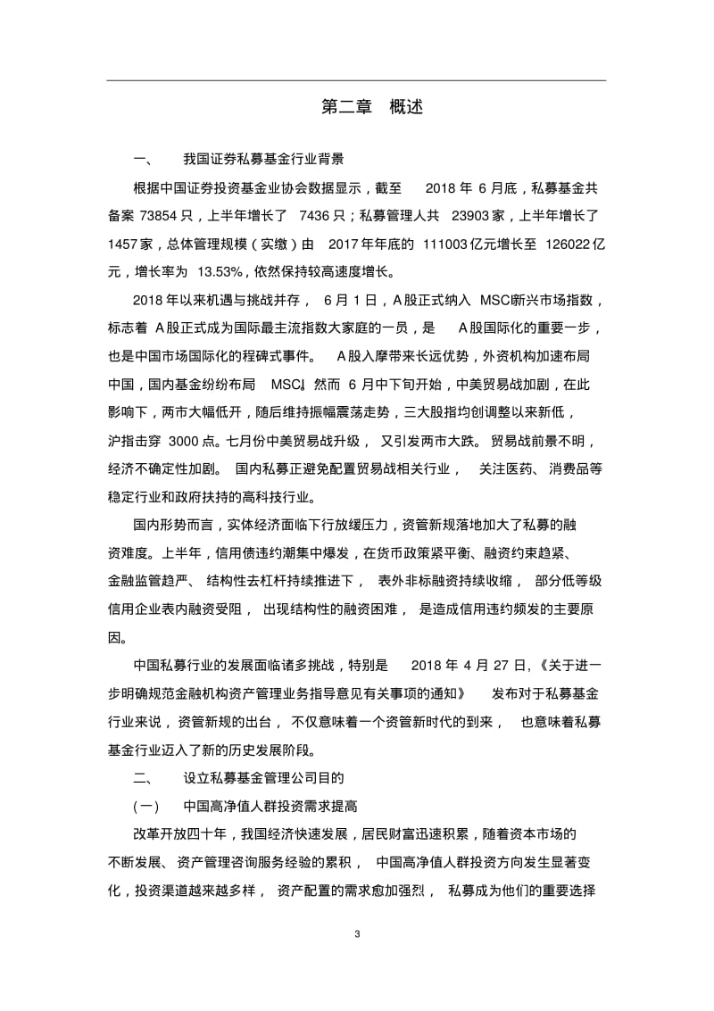 证券私募基金备案展业计划书.pdf_第3页