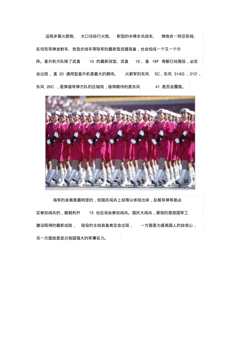 2019年国庆阅兵规模介绍.pdf_第2页