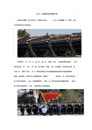 2019年国庆阅兵规模介绍.pdf