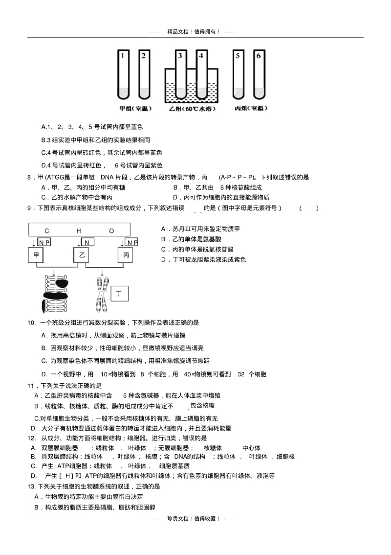 四川省苍溪中学高三上学期第二学段生物试题版含答案.pdf_第2页