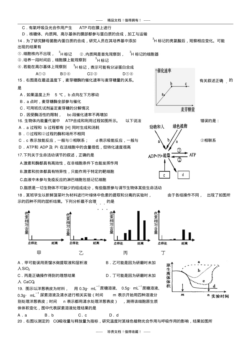 四川省苍溪中学高三上学期第二学段生物试题版含答案.pdf_第3页