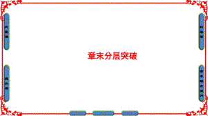 【课堂新坐标】2016-2017学年高中物理人教版选修1-1(课件)第三章电磁感应章末分层突破.pdf