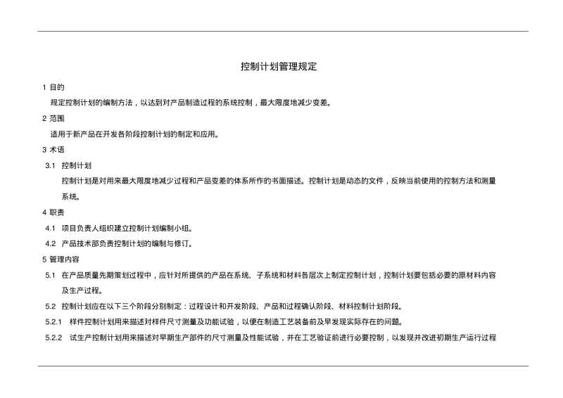 CP控制计划管理规定.pdf_第1页