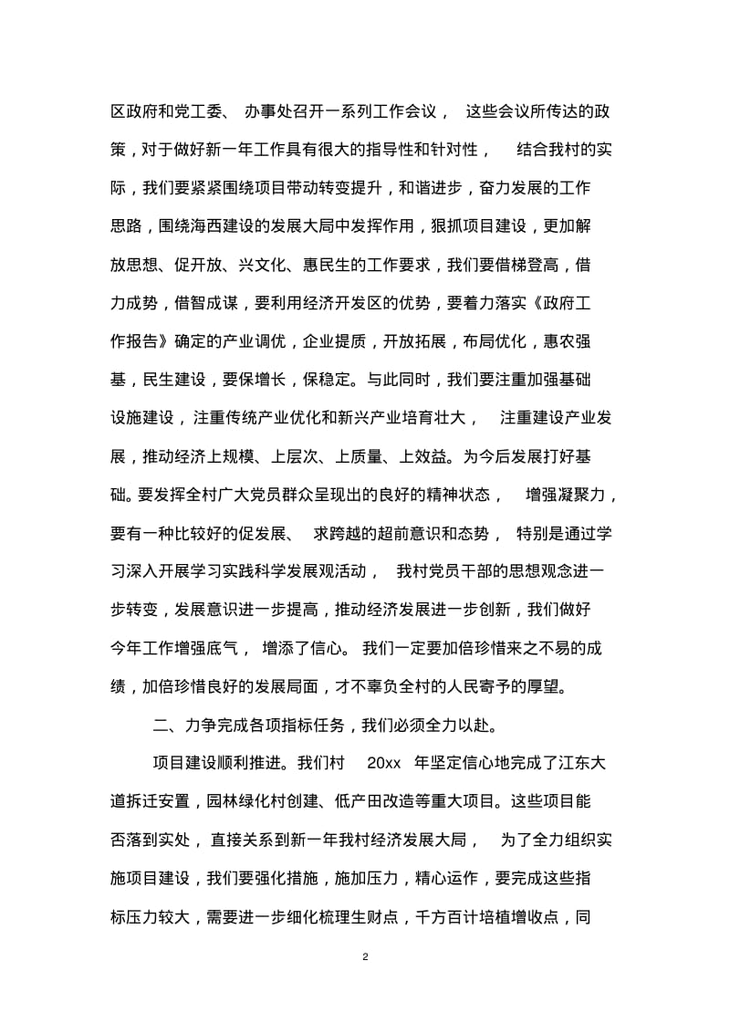 社区迎春节座谈会发言稿.pdf_第2页