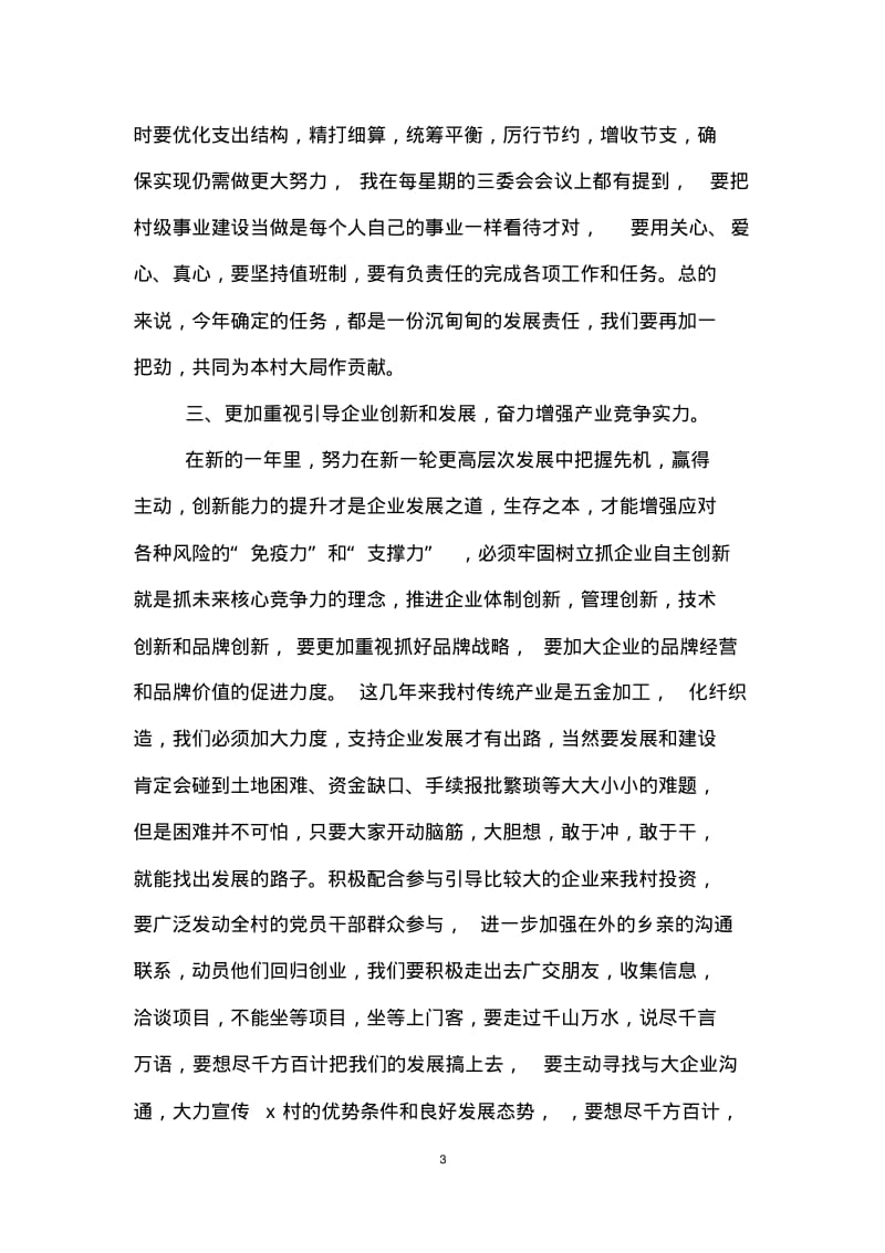 社区迎春节座谈会发言稿.pdf_第3页