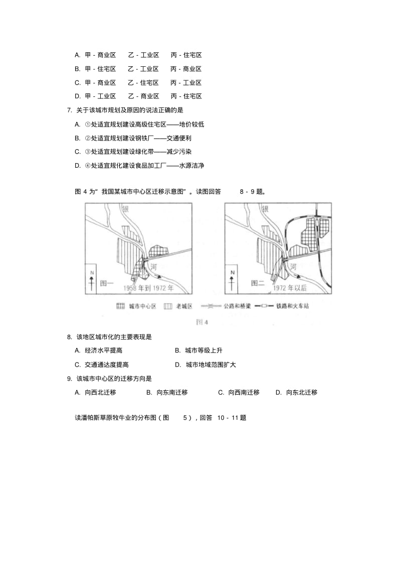 北京四中2014-2015学年下学期高一年级期中地理试卷后有答案.pdf_第3页