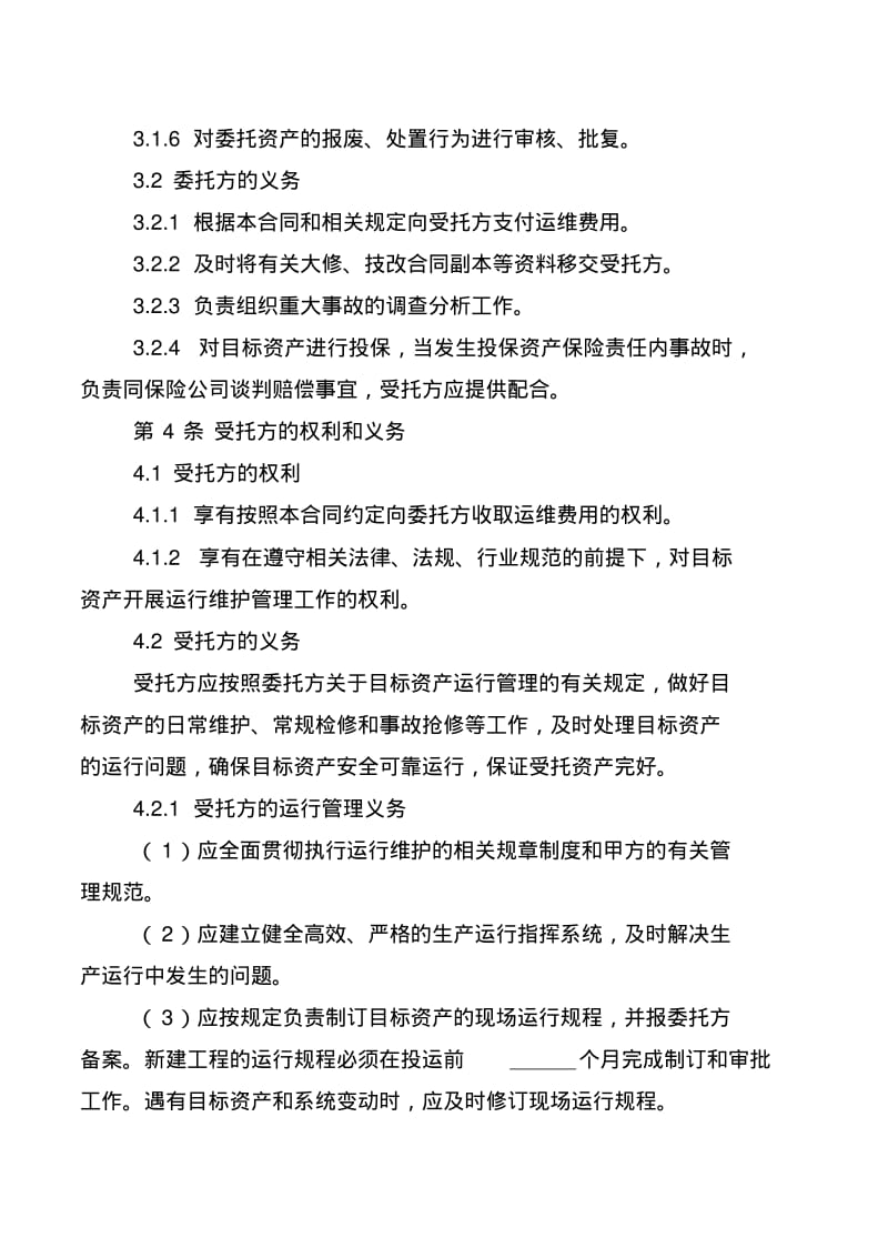 运行维护合同(范本).pdf_第3页