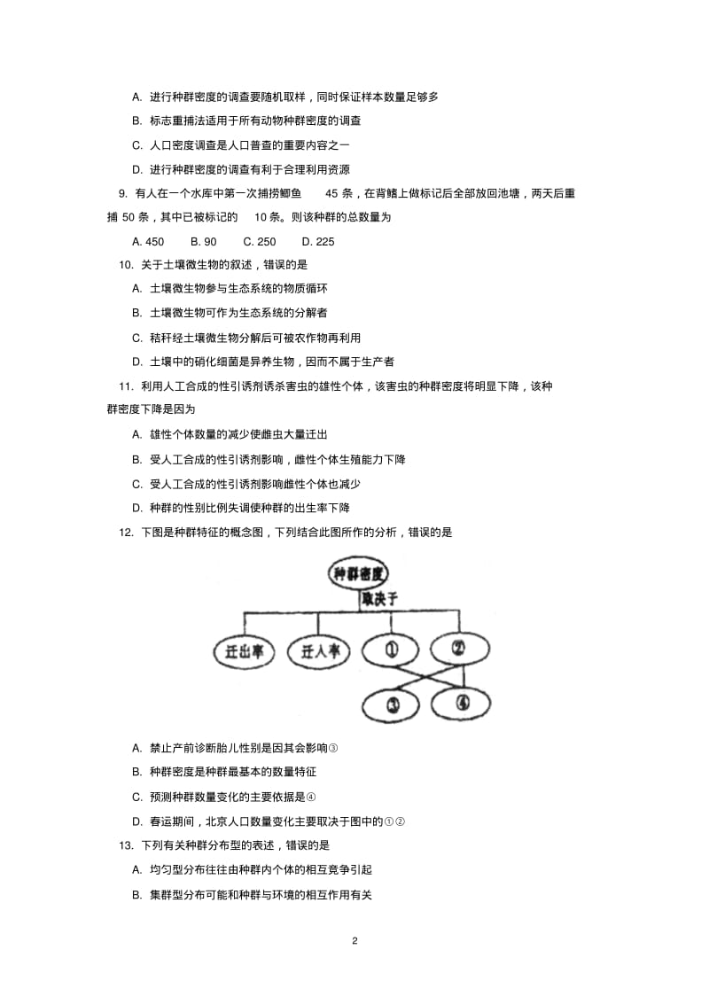 北京师大附中2014-2015学年下学期高二年级期末考试生物试卷后有答案.pdf_第2页