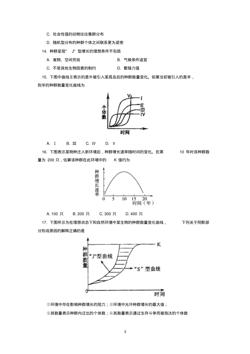 北京师大附中2014-2015学年下学期高二年级期末考试生物试卷后有答案.pdf_第3页