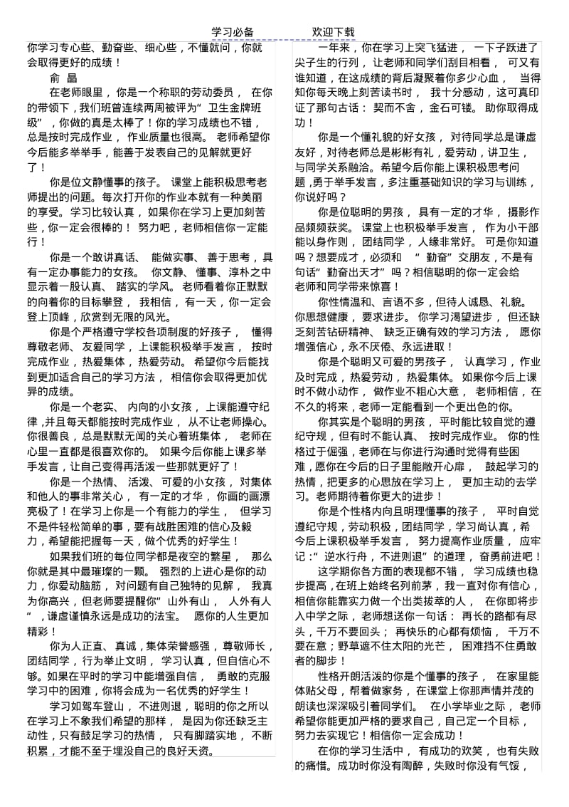 六年级小学生期末评语集锦打印版(方便手写).pdf_第3页