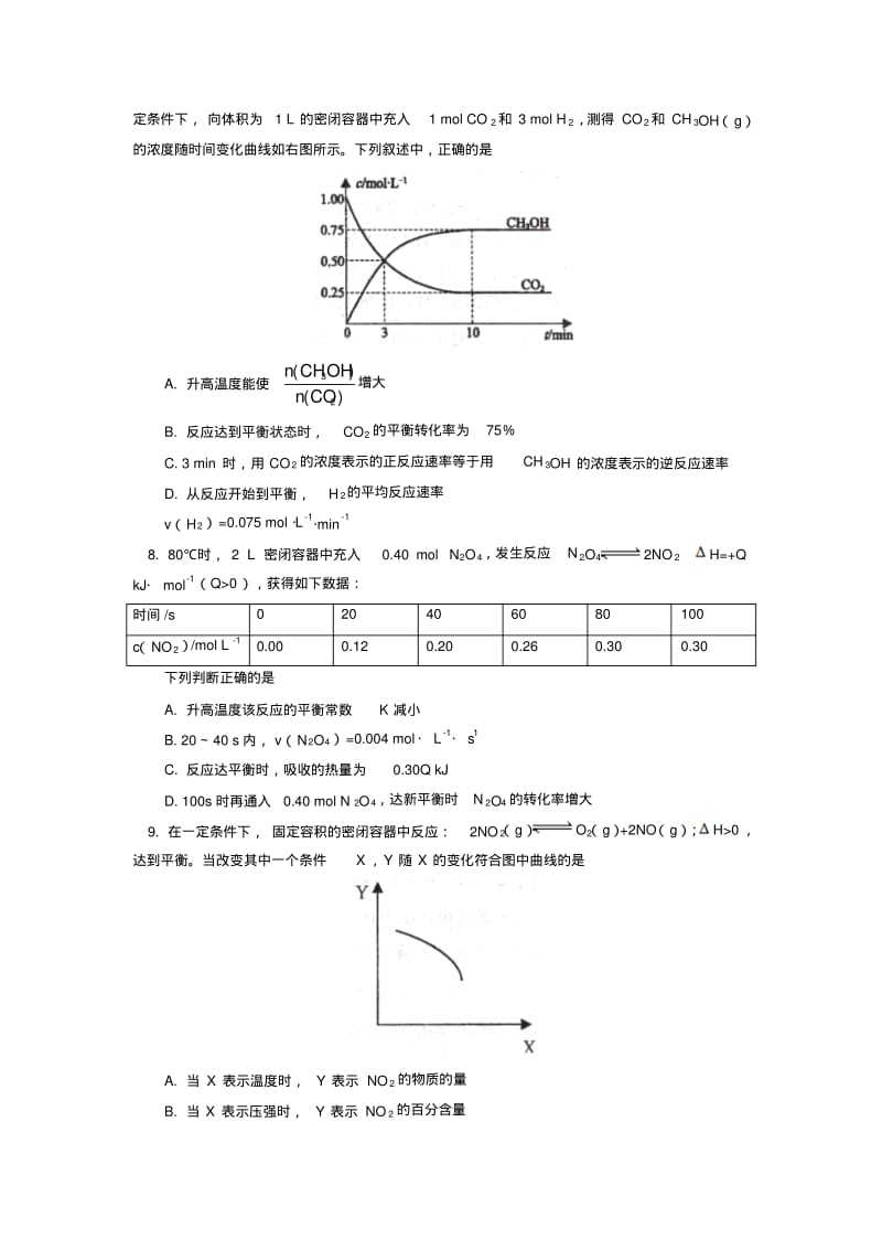 北京师大附中2014-2015学年上学期高二年级期中考试化学试卷后有答案.pdf_第2页