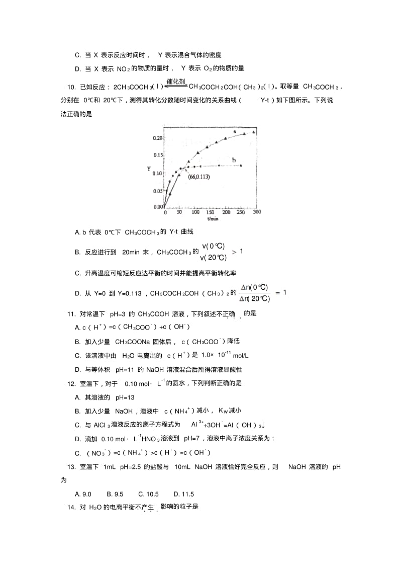 北京师大附中2014-2015学年上学期高二年级期中考试化学试卷后有答案.pdf_第3页