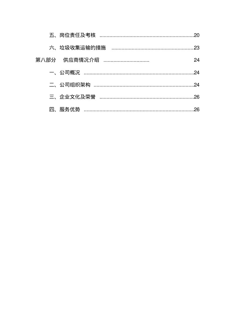 河道管护技术文件.pdf_第2页