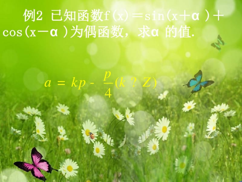 同步导学高中数学必修四同步课件：3.2-4《简单的三角恒等变换》.pdf_第3页