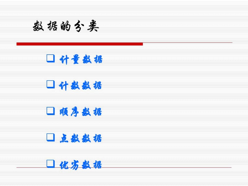 第二章质量数据统计处理1.pdf_第3页