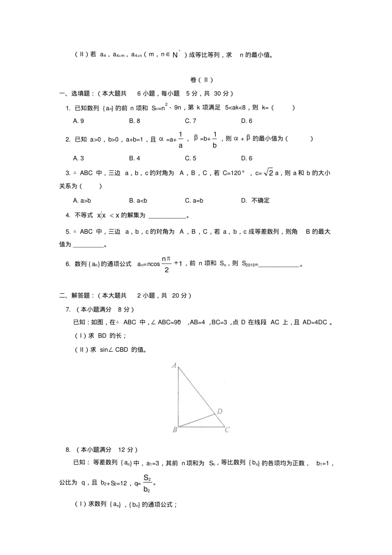 北京四中2014-2015学年下学期高一年级期中数学试卷后有答案.pdf_第3页