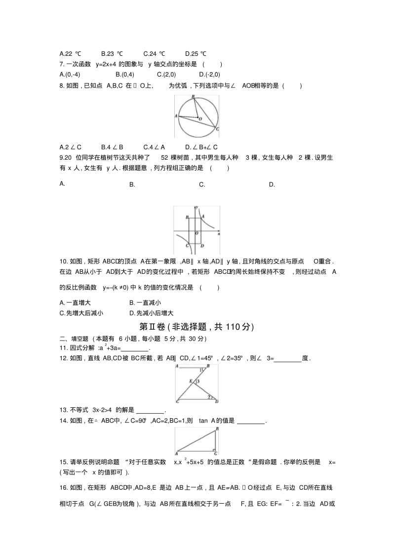 温州2020中考数学综合模拟测试卷(含答案).pdf_第2页