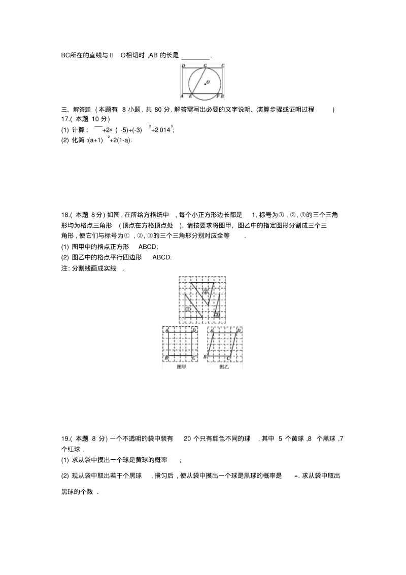 温州2020中考数学综合模拟测试卷(含答案).pdf_第3页