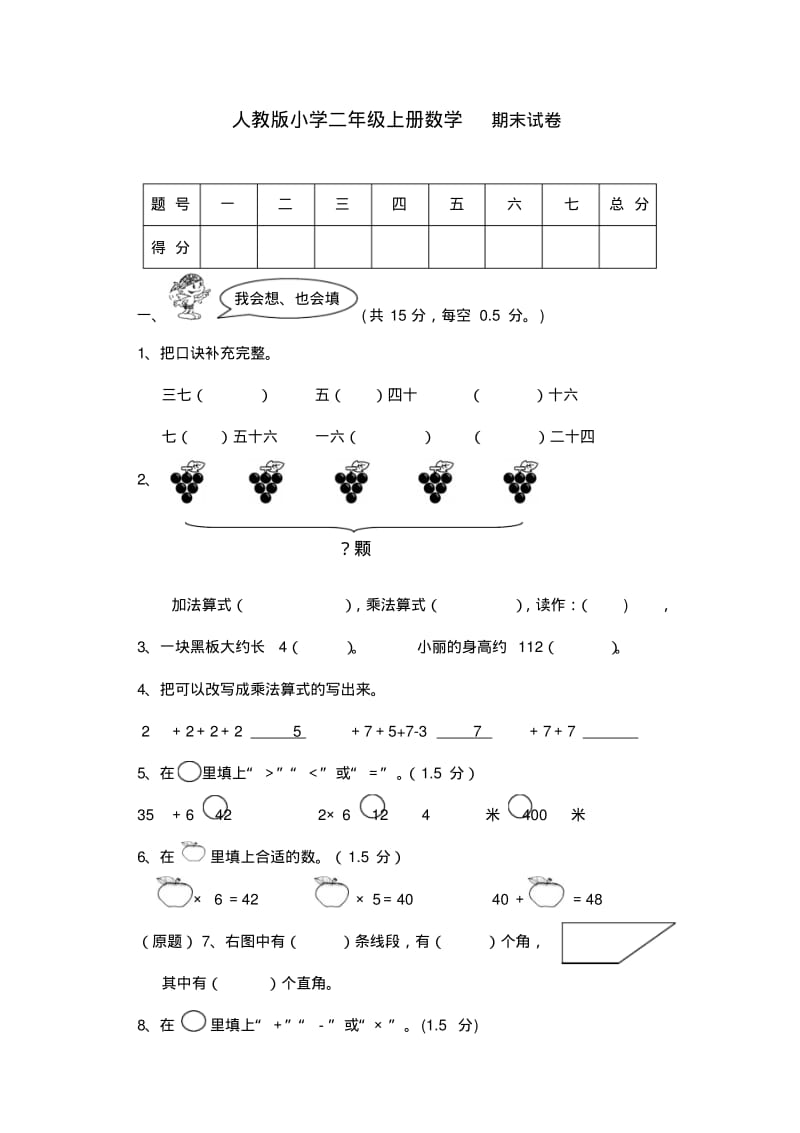 人教版小学二年级上册数学期末试卷(有答案).pdf_第1页