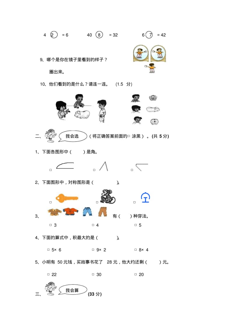 人教版小学二年级上册数学期末试卷(有答案).pdf_第2页