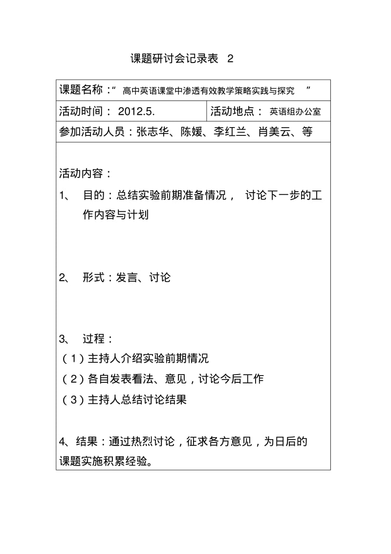 课题研讨会议记录表.pdf_第2页