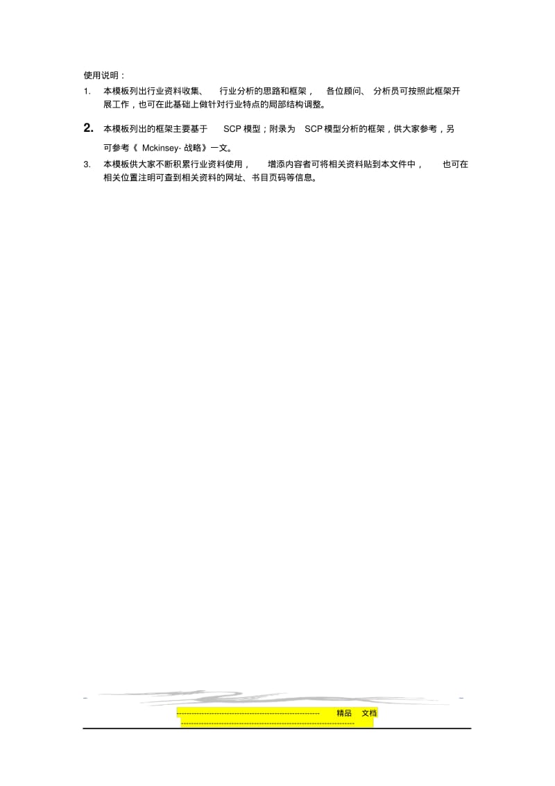 行业分析报告模板(精华).pdf_第2页