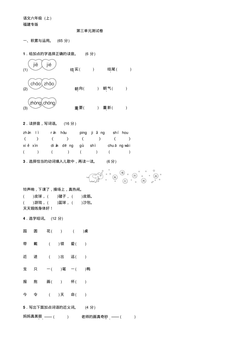 二年级上册语文试题-课文(二)第三单元测试卷人教部编版(含答案).pdf_第1页