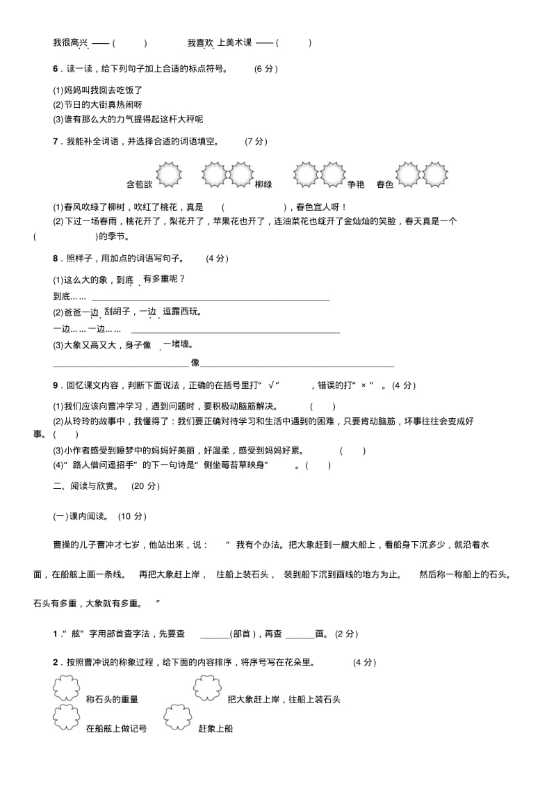 二年级上册语文试题-课文(二)第三单元测试卷人教部编版(含答案).pdf_第2页