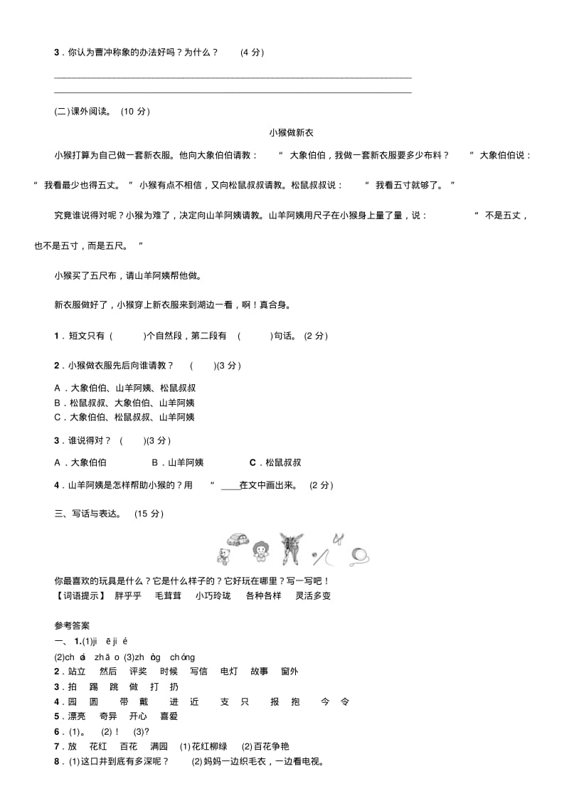 二年级上册语文试题-课文(二)第三单元测试卷人教部编版(含答案).pdf_第3页