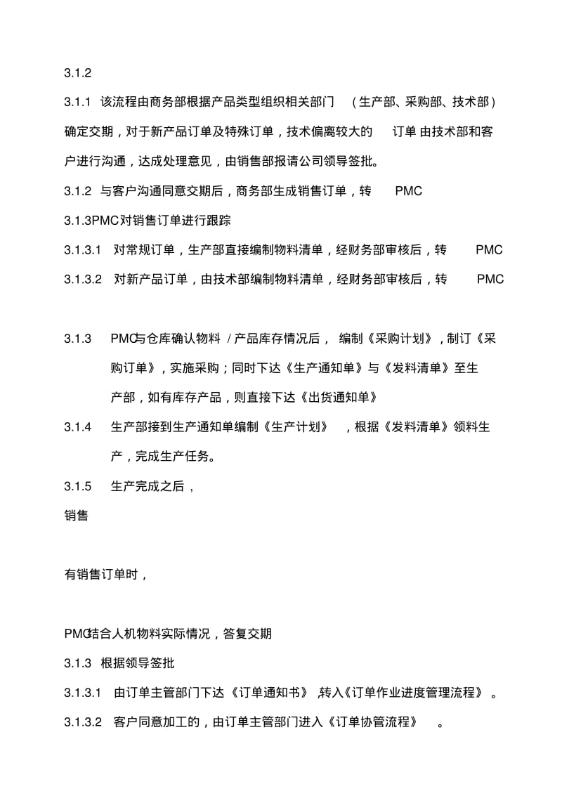 公司生产订单管理流程.pdf_第2页