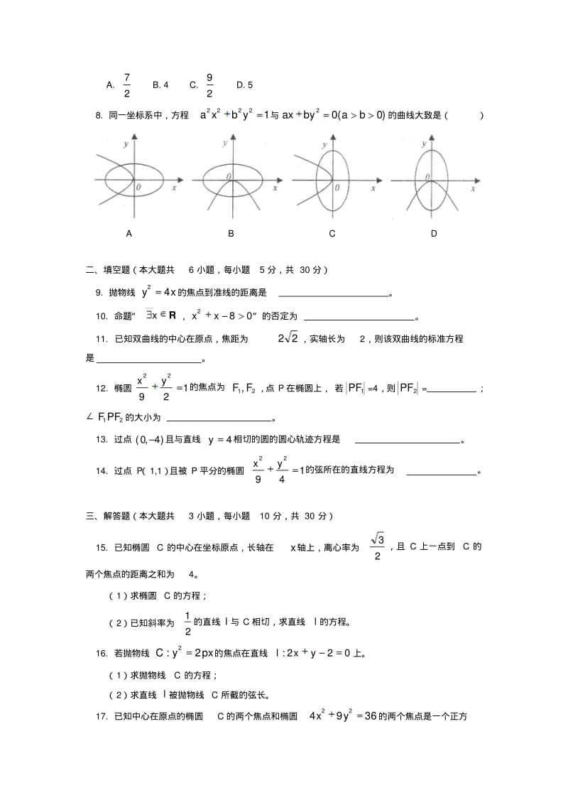 北京四中2014-2015学年上学期高二年级期中考试数学试卷(文科)后有答案.pdf_第2页