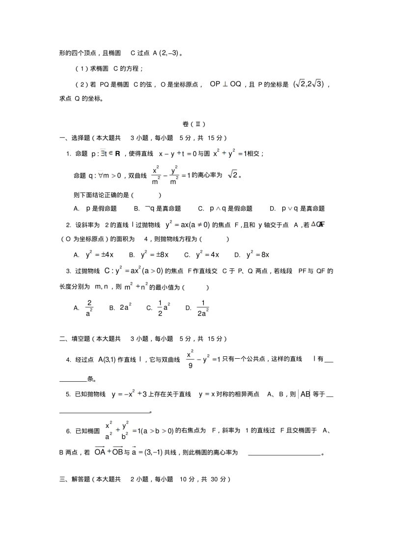 北京四中2014-2015学年上学期高二年级期中考试数学试卷(文科)后有答案.pdf_第3页