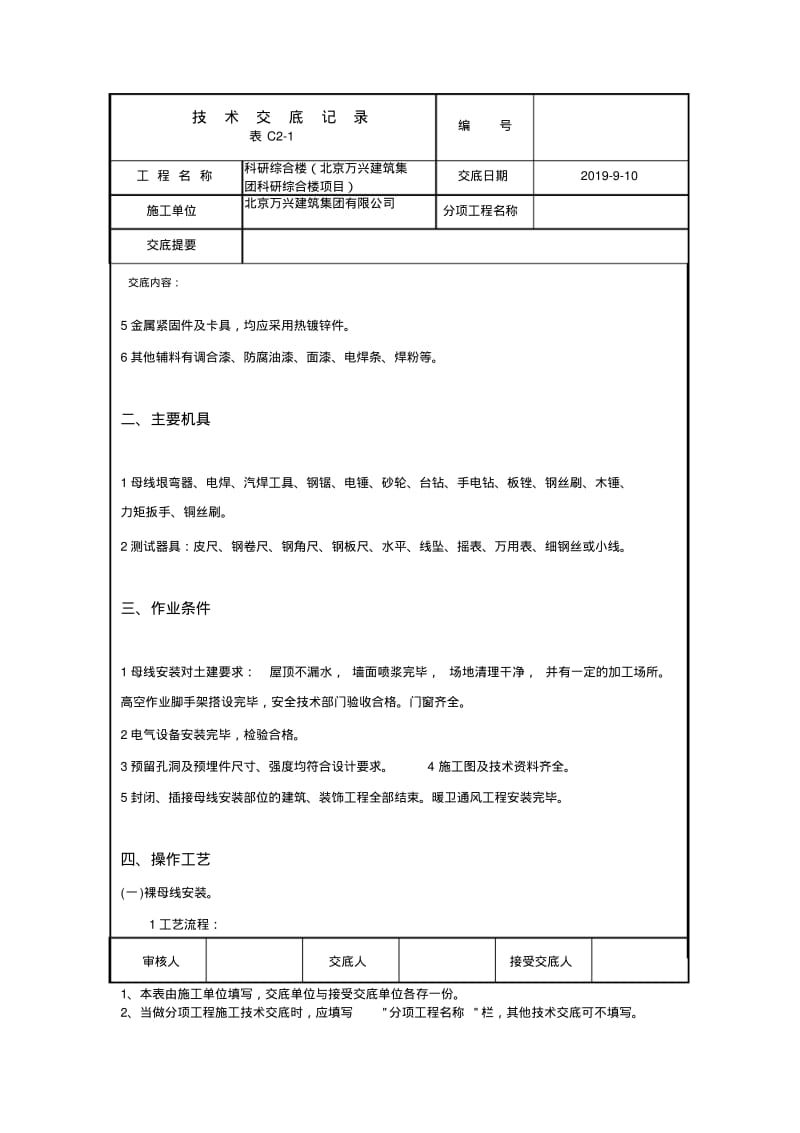 裸母线、封闭母线、插接式母线安装.pdf_第2页