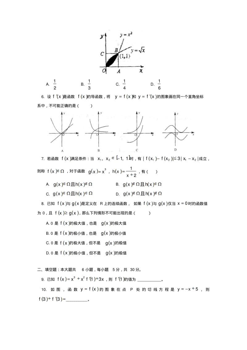 北京师大附中2014-2015学年下学期高二年级期中考试数学试卷(理科)后有答案.pdf_第2页