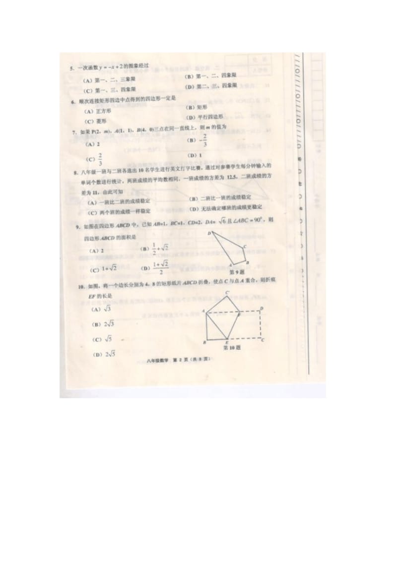 天津市五区县2013-2014学年八年级下学期期末考试数学试题(扫描版).pdf_第2页