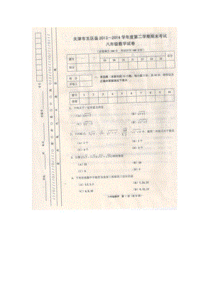 天津市五区县2013-2014学年八年级下学期期末考试数学试题(扫描版).pdf