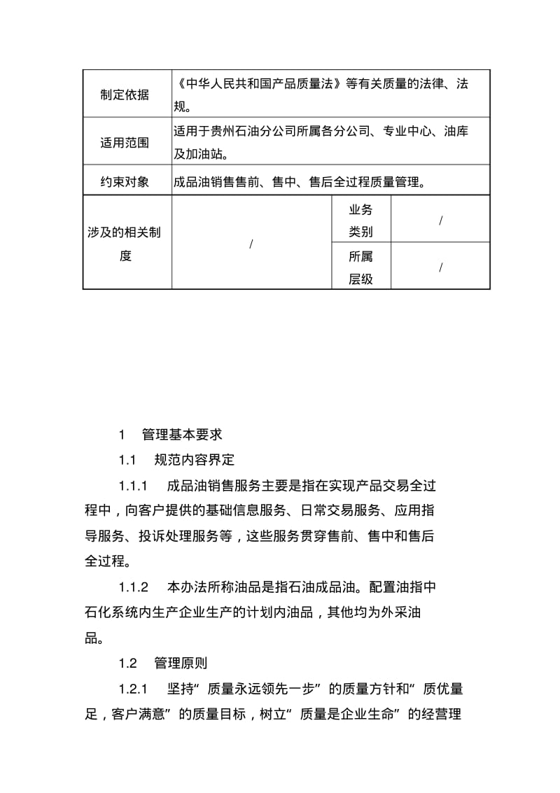 油品质量管理实施细则.pdf_第2页