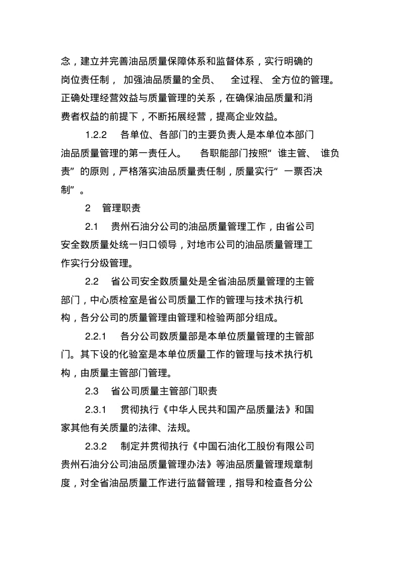 油品质量管理实施细则.pdf_第3页