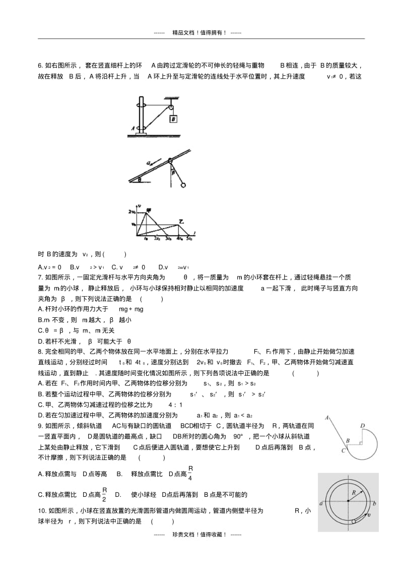 四川省苍溪中学高三上学期第二学段物理试题版含答案.pdf_第2页