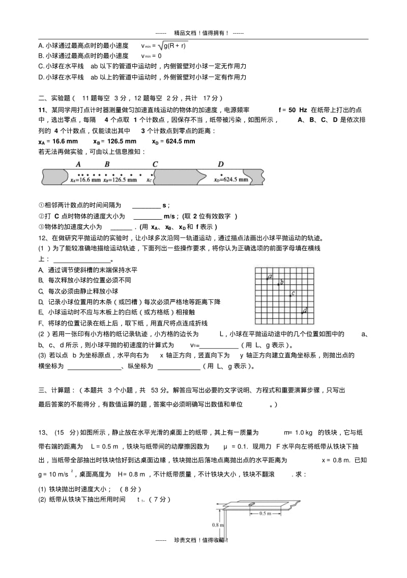 四川省苍溪中学高三上学期第二学段物理试题版含答案.pdf_第3页