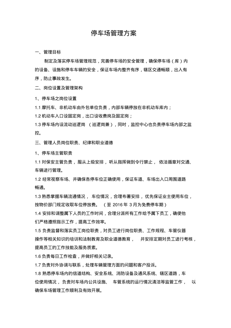 停车场管理方案21177.pdf_第2页