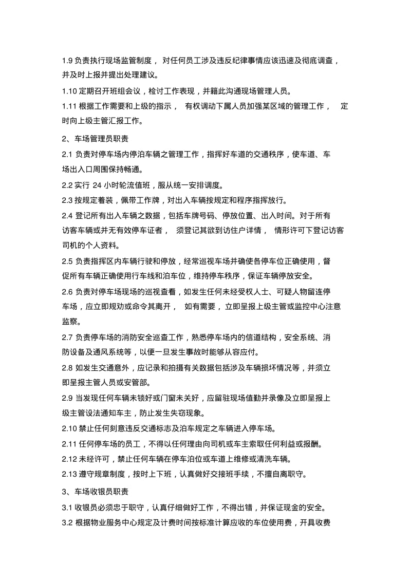 停车场管理方案21177.pdf_第3页