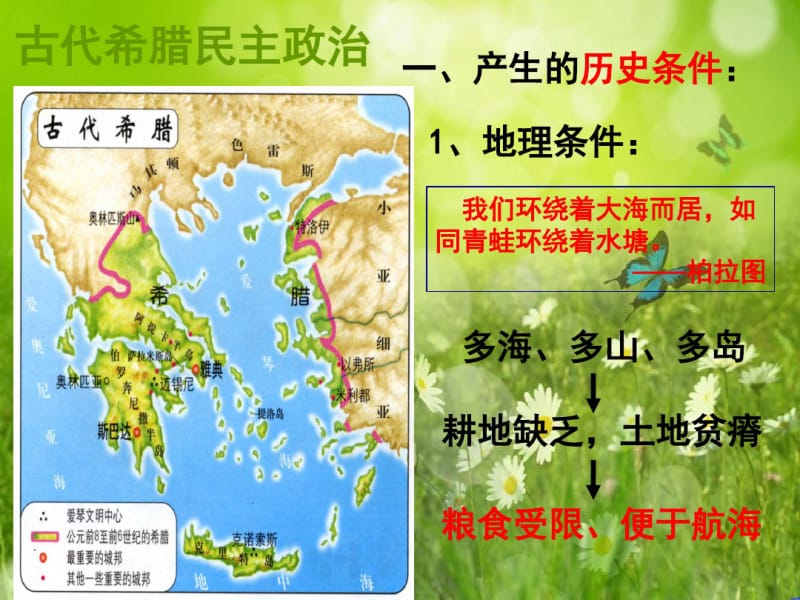 古代希腊的民主政治(用).pdf_第2页